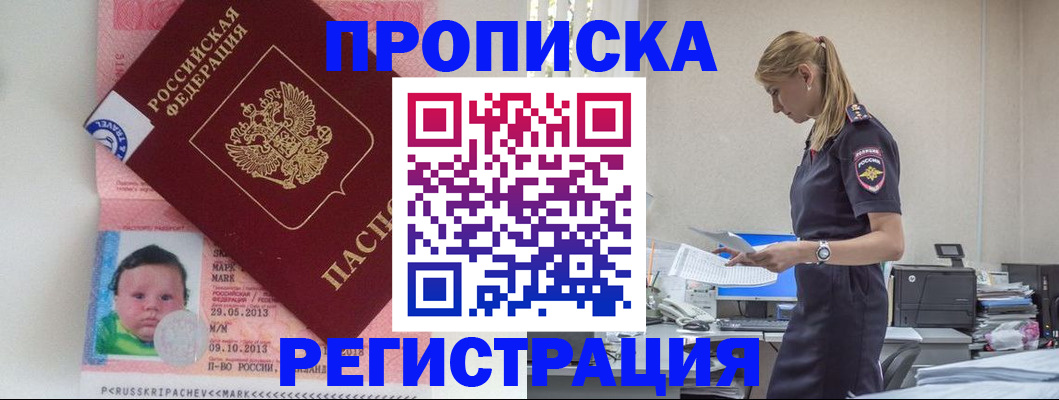 прописка ребенка в Сосногорске