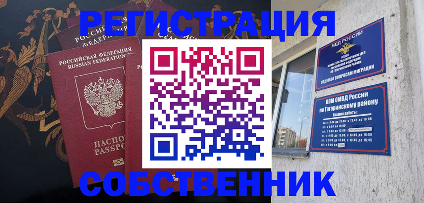 временная регистрация законно в Сосногорске
