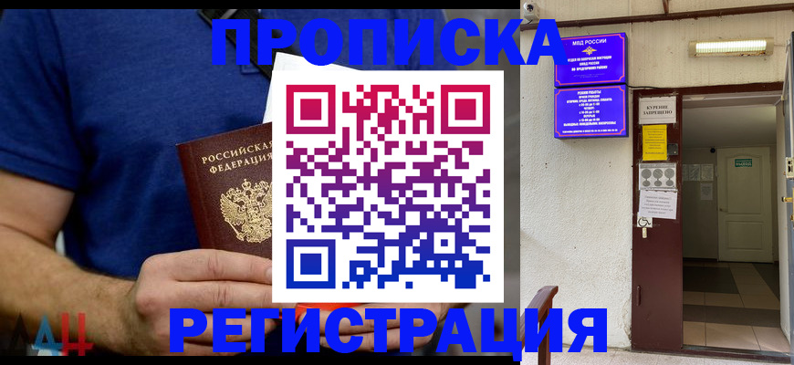прописка поиск в Сосногорске
