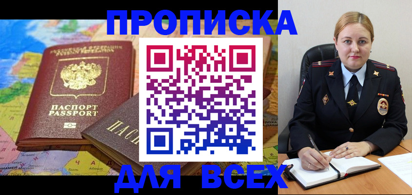 прописка в Сосногорске